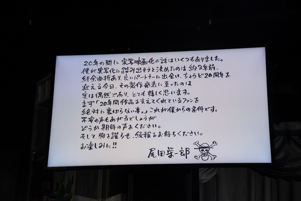 尾田栄一郎からのコメント。