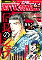 週刊漫画TIMES8月4日号
