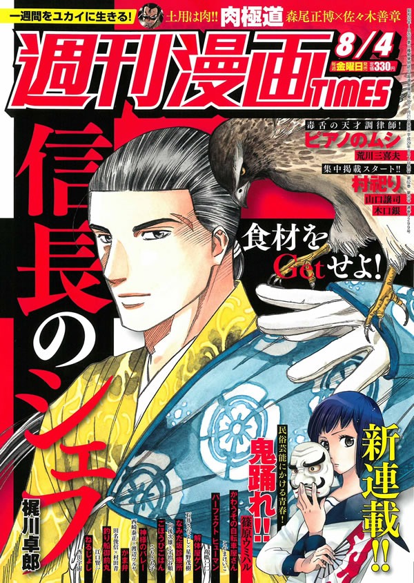 週刊漫画TIMES8月4日号