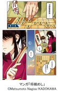 「将棋めし」原作マンガの1シーン。