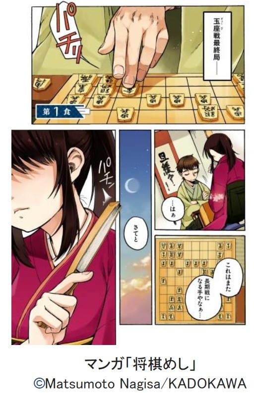 「将棋めし」原作マンガの1シーン。