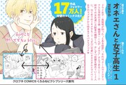 「オネエさんと女子高生」1巻の告知画像。