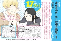 「オネエさんと女子高生」1巻の告知画像。