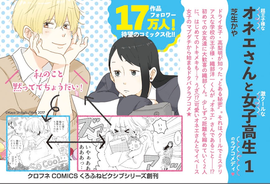 「オネエさんと女子高生」1巻の告知画像。