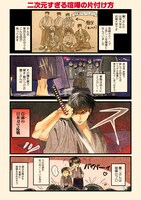 「二次元すぎる祖父の話」より。