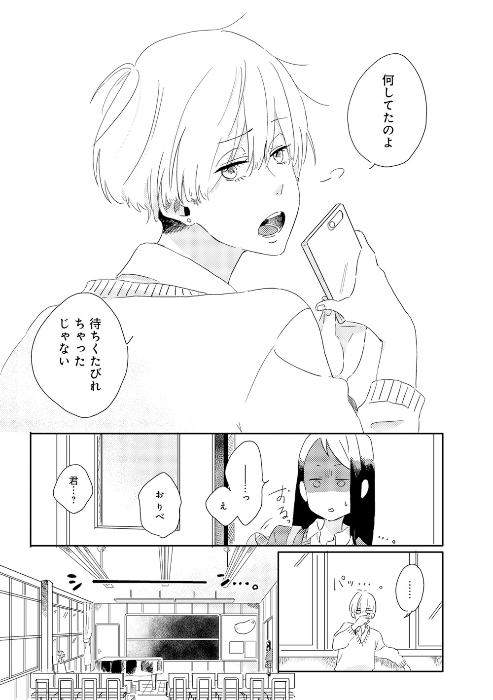 「オネエさんと女子高生」より。