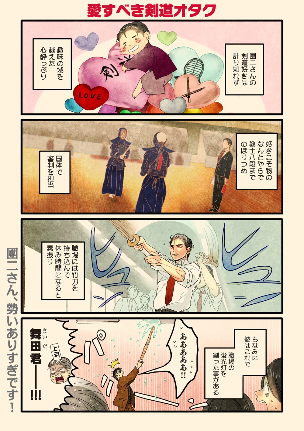 「二次元すぎる祖父の話」より。