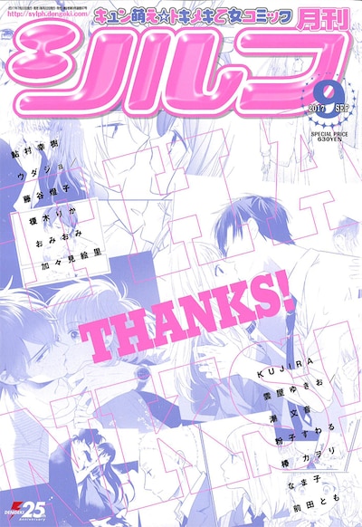 月刊シルフ9月号