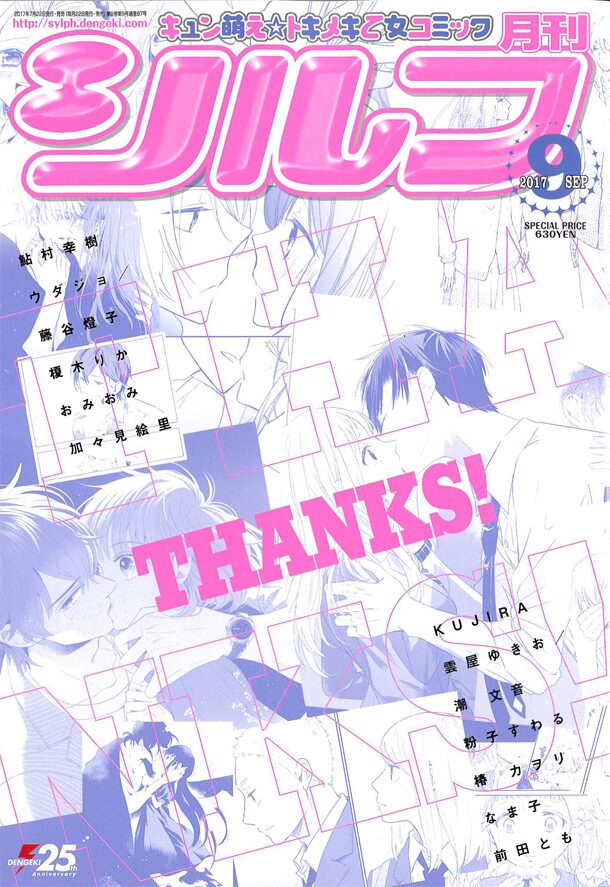 乙女系マンガ誌の月刊シルフ休刊号が発売 3タイトル完結ほかはwebへ移籍 コミックナタリー