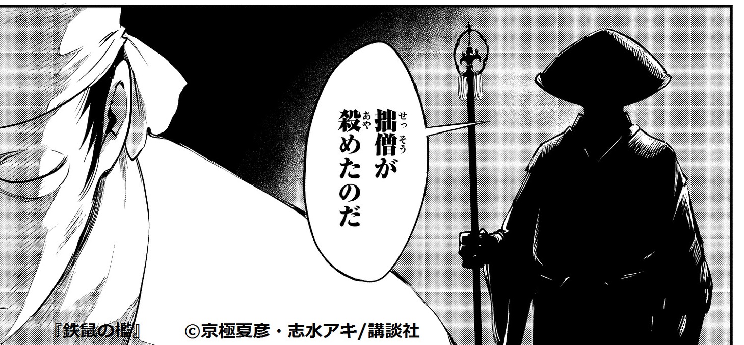 「鉄鼠の檻」より。