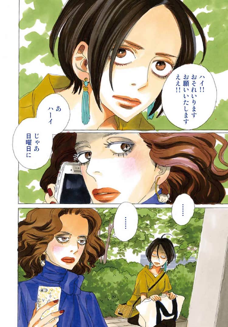 安野モヨコ 後ハッピーマニア が次号フィーヤンに再掲載 描き下ろし付きで コミックナタリー