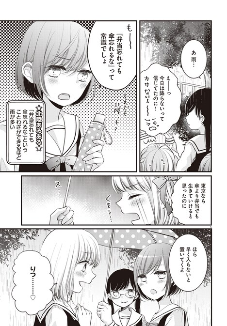 「北陸とらいあんぐる」より。