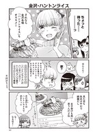 「北陸とらいあんぐる」より。