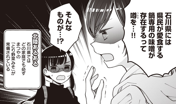 「北陸とらいあんぐる」より。