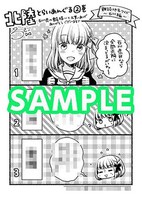 石川の一部書店限定で配布される「北陸とらいあんぐる」2巻の購入特典。