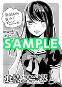 新潟の一部書店限定で配布される「北陸とらいあんぐる」2巻の購入特典。