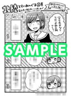 富山の一部書店限定で配布される「北陸とらいあんぐる」2巻の購入特典。