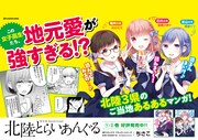 JR北陸本線・IRいしかわ鉄道・あいの風とやま鉄道（一部区間）に掲出される「北陸とらいあんぐる」の中吊り広告。