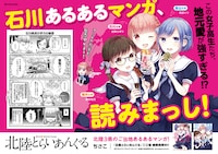 JR金沢駅に掲出される「北陸とらいあんぐる」の広告。