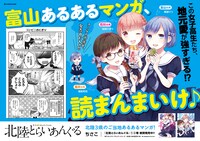 あいの風とやま鉄道富山駅に掲出される「北陸とらいあんぐる」の広告。