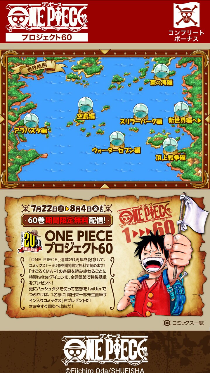 「ONE PIECE プロジェクト60」スマートフォン版のキャプチャ画面。