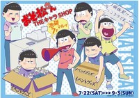 「おそ松さん×THEキャラSHOP」ビジュアル