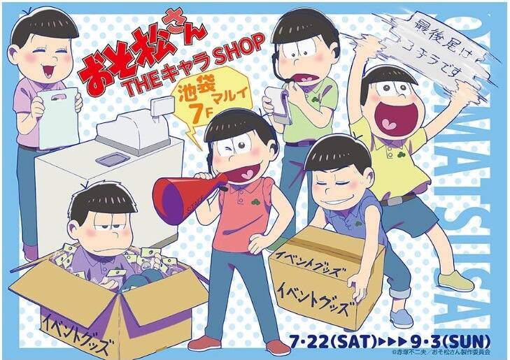 おそ松さん 池袋に期間限定ショップ 6つ子のつながるキーホルダーなど コミックナタリー