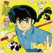 「らんま1/2 ミニタオル ガム入り」の1種。