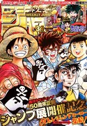週刊少年ジャンプ34号 (c)週刊少年ジャンプ2017年34号／集英社