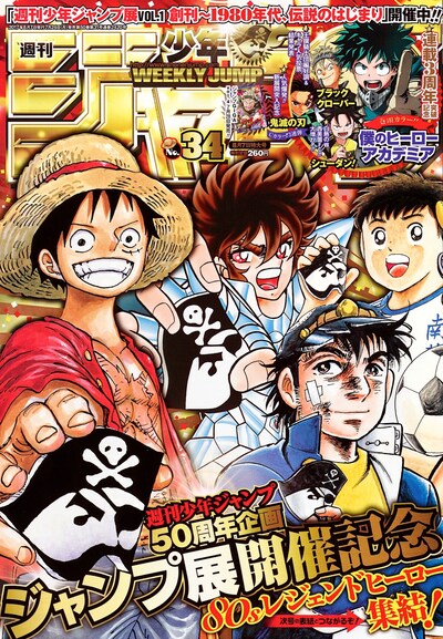 週刊少年ジャンプ34号 (c)週刊少年ジャンプ2017年34号／集英社
