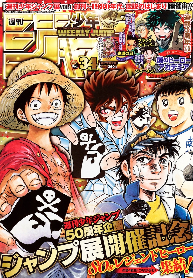 週刊少年ジャンプ34号 (c)週刊少年ジャンプ2017年34号／集英社
