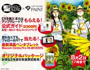 「聖☆おにいさん」とマンガ制作ソフトがコラボ、コットンバッグもらえる