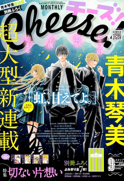 Cheese!9月号