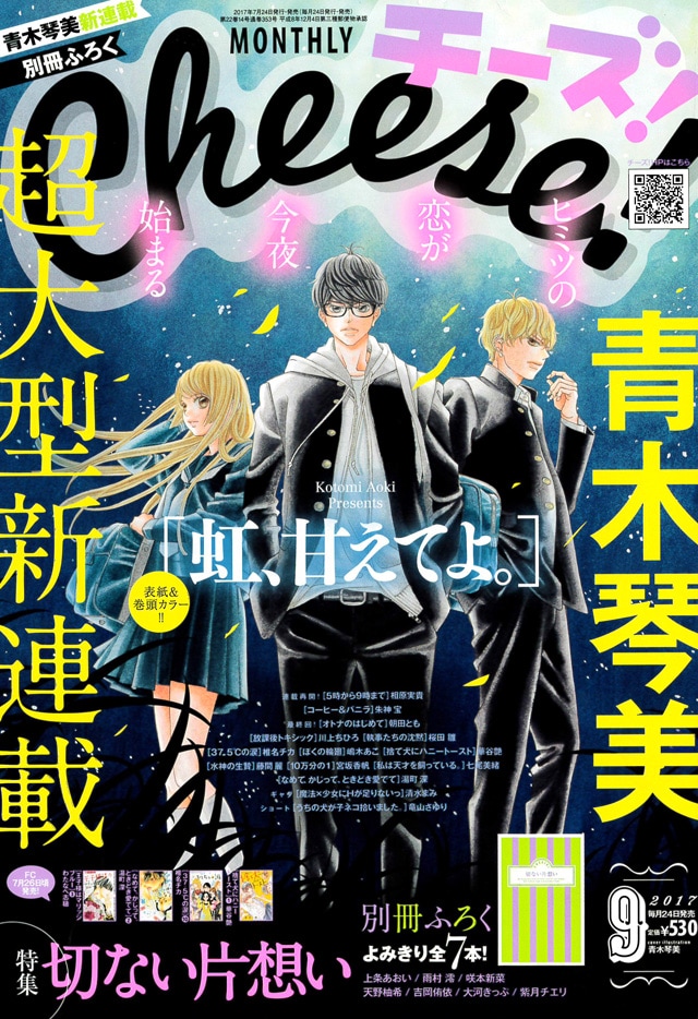 Cheese!9月号