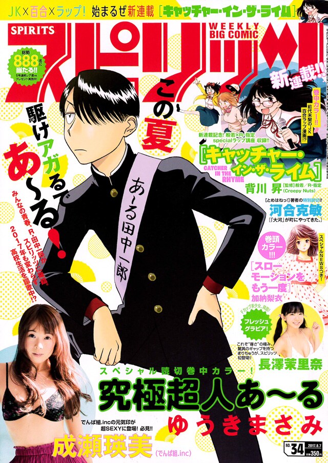 週刊ビッグコミックスピリッツ34号