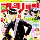 「究極超人あ~る」2年ぶりにスピリッツに登場、河合克敏の読み切りも