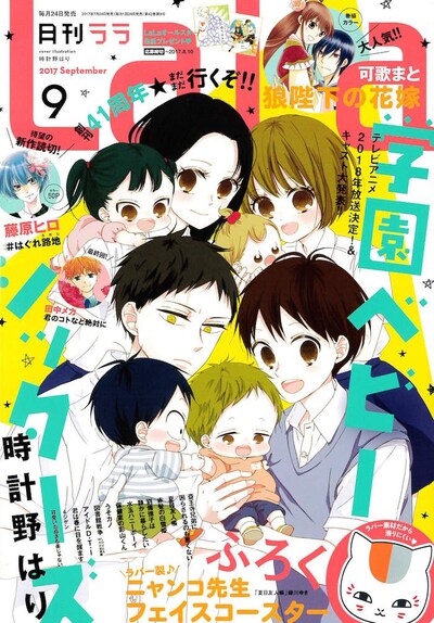 LaLa9月号