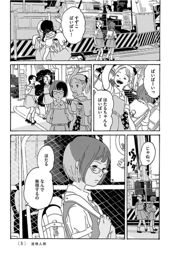 「透明人間」より。