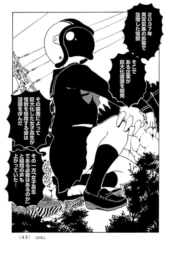 「IDOL」より。