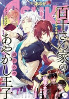 月刊ASUKA9月号