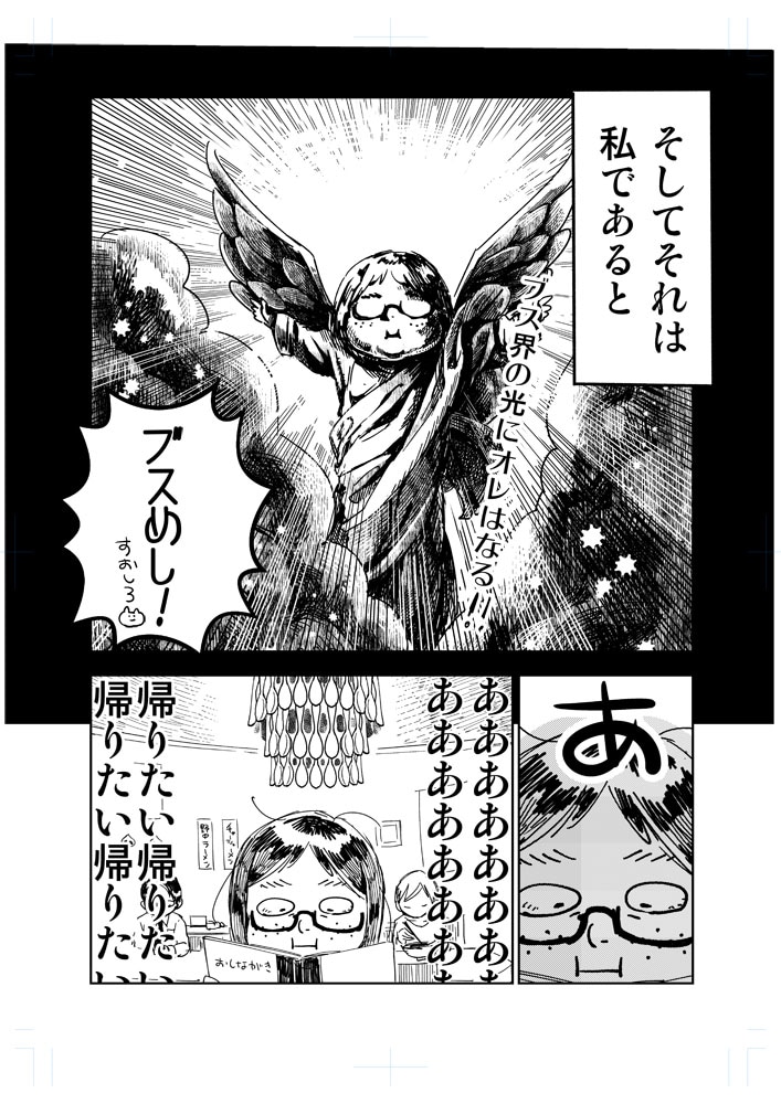 「ブスめし！」より。