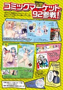 コミックマーケット92の案内。