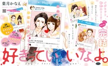 「好きっていいなよ。」扉ページ。(c)葉月かなえ／講談社