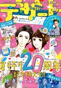 デザート9月号