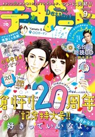 デザート9月号