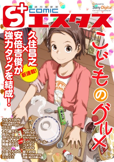 「こどものグルメ」メインビジュアル