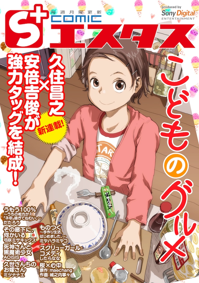 「こどものグルメ」メインビジュアル