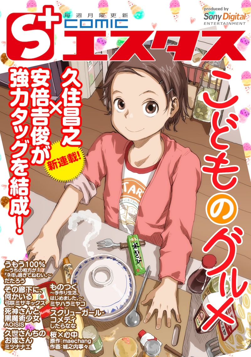 「こどものグルメ」メインビジュアル