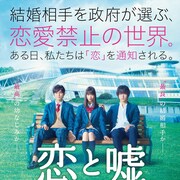 映画「恋と嘘」主題歌は阪本奨悟、福山雅治の「HELLO」をカバー