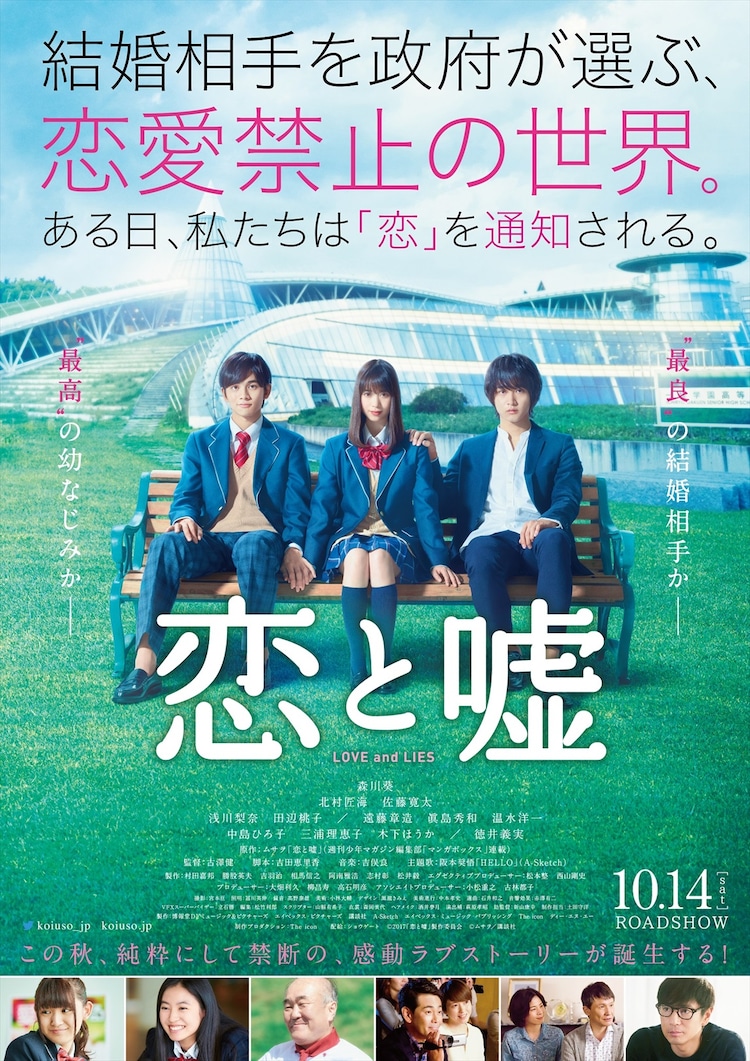 映画 恋と嘘 主題歌は阪本奨悟 福山雅治の Hello をカバー コミックナタリー